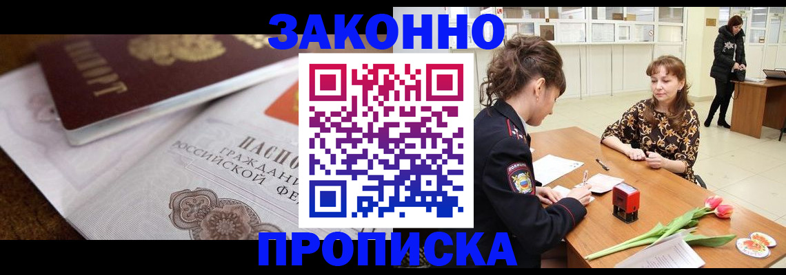 купить прописку в Тюкалинске
