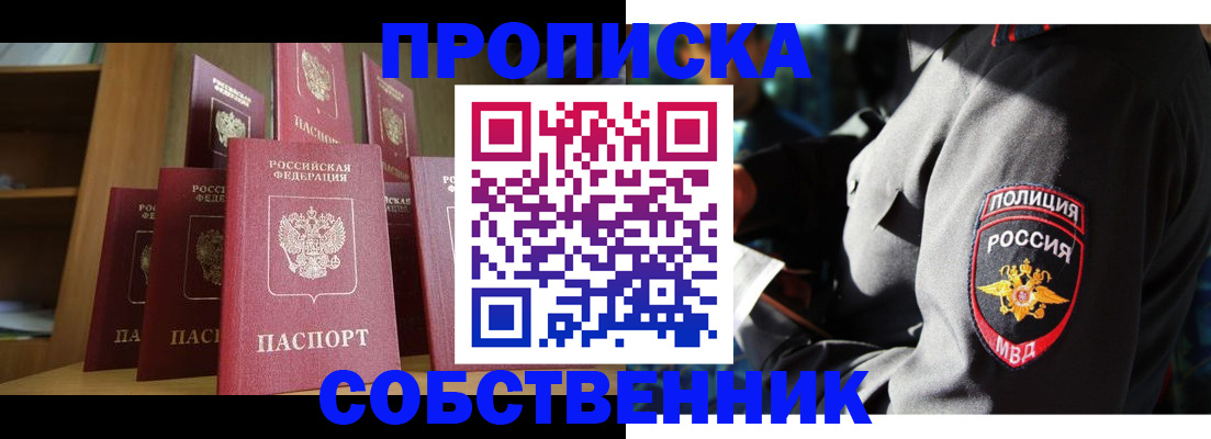 прописка от собственника в Тюкалинске